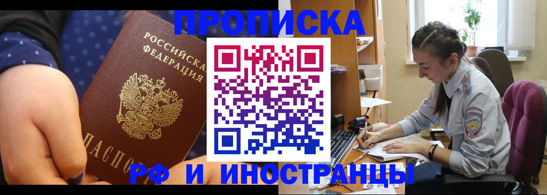 прописка штамп в Тогучине